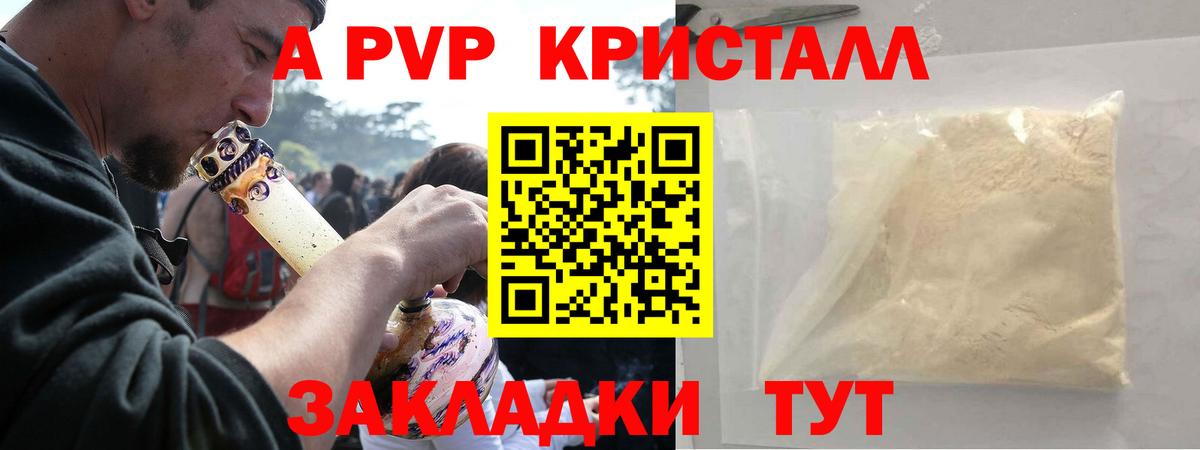 Alfa_PVP VHQ  Вход с VPN  A PVP Crystall  Мариинск 