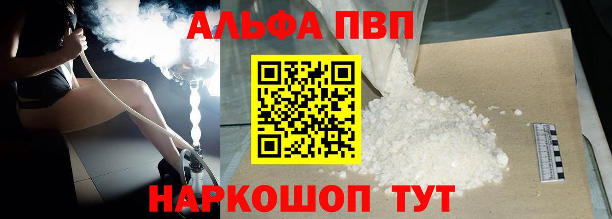 Alfa_PVP VHQ Мариинск