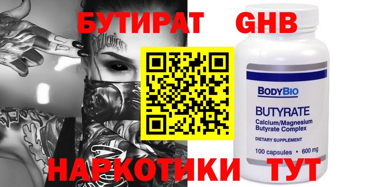 Бутират бутик Мариинск