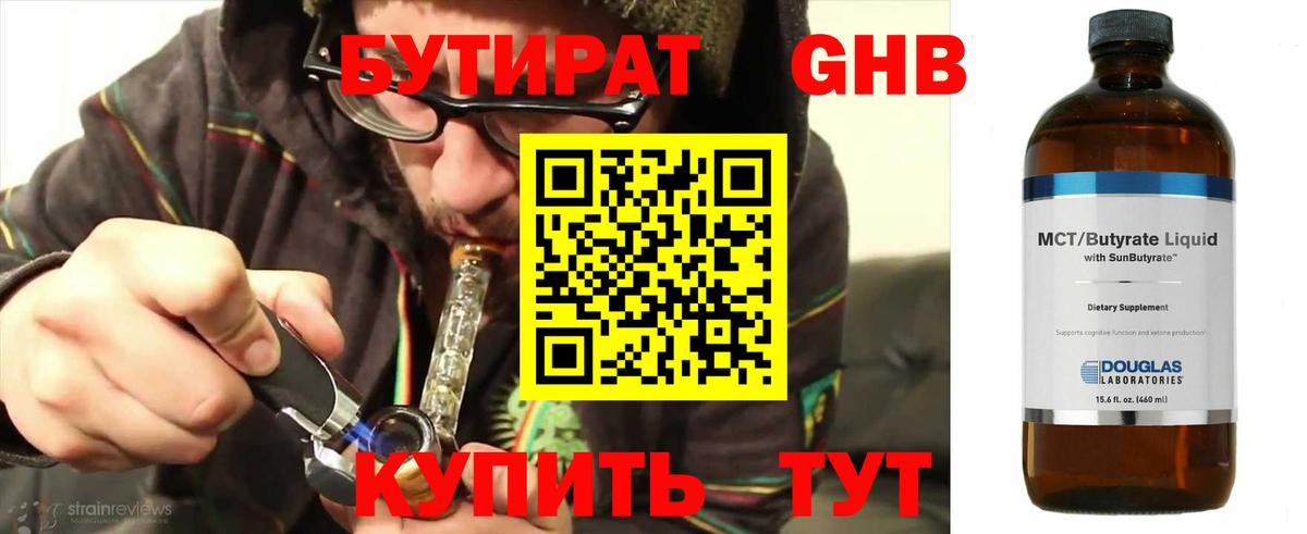 Мариинск  БУТИРАТ оксибутират  Вход с VPN 