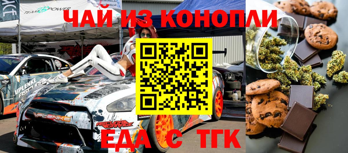 Мариинск  Cannafood марихуана  Вход с VPN 