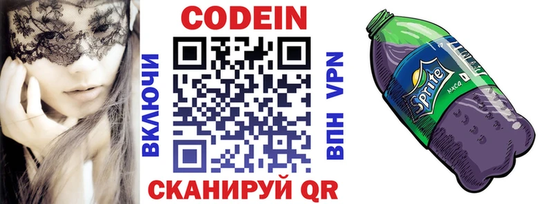 Кодеин Purple Drank Мариинск