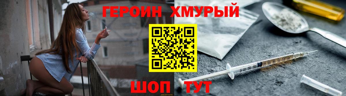 Героин хмурый  Мариинск 