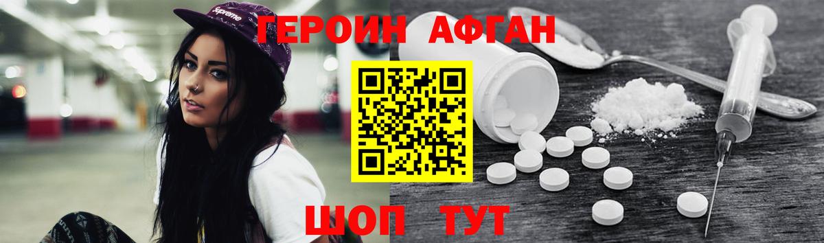 Героин хмурый Мариинск