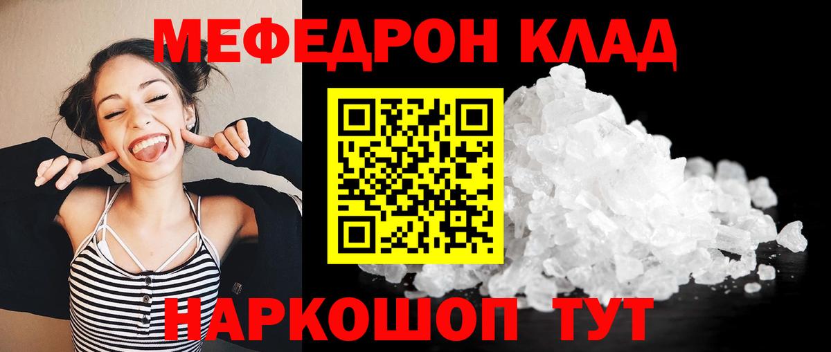 МЯУ-МЯУ мука  МЯУ-МЯУ  Меф мука  Мариинск 