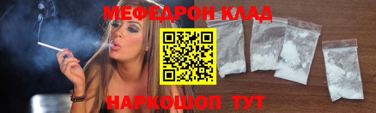 МЯУ-МЯУ mephedrone  Мефедрон мяу мяу  магазин продажи   Меф  hydra как зайти  Вход с VPN  Мариинск 