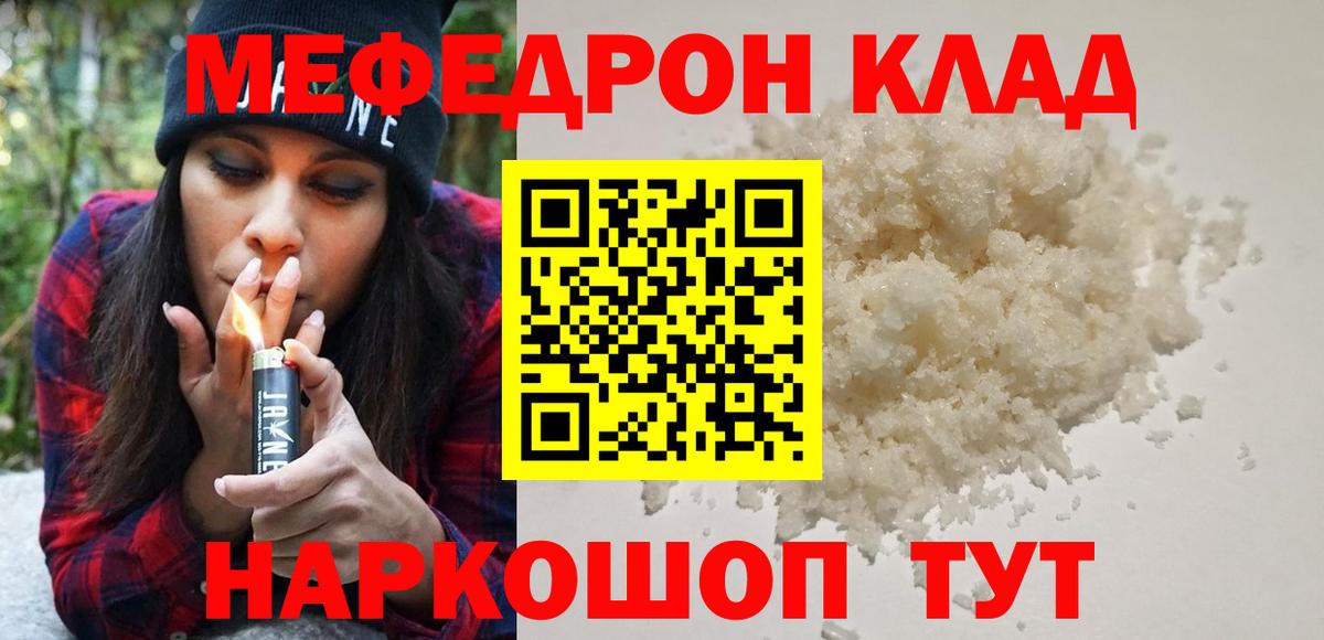 Мефедрон кристаллы Мариинск