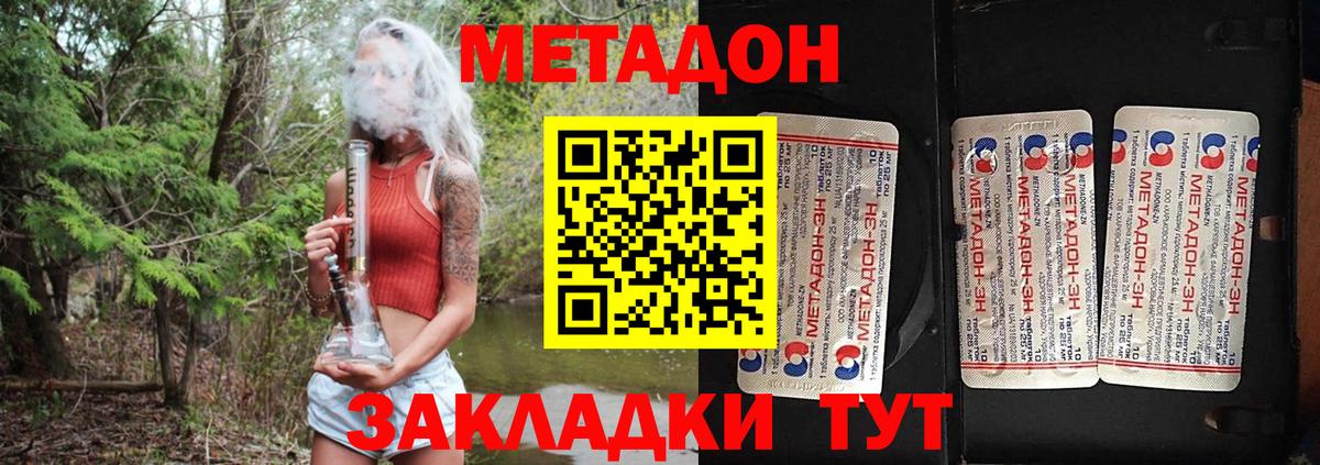 Метадон VHQ Мариинск