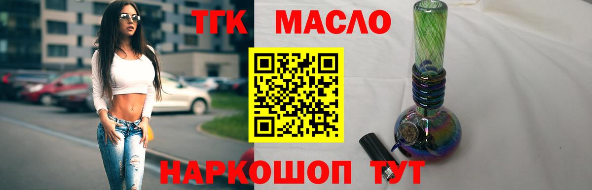 ТГК гашишное масло Мариинск